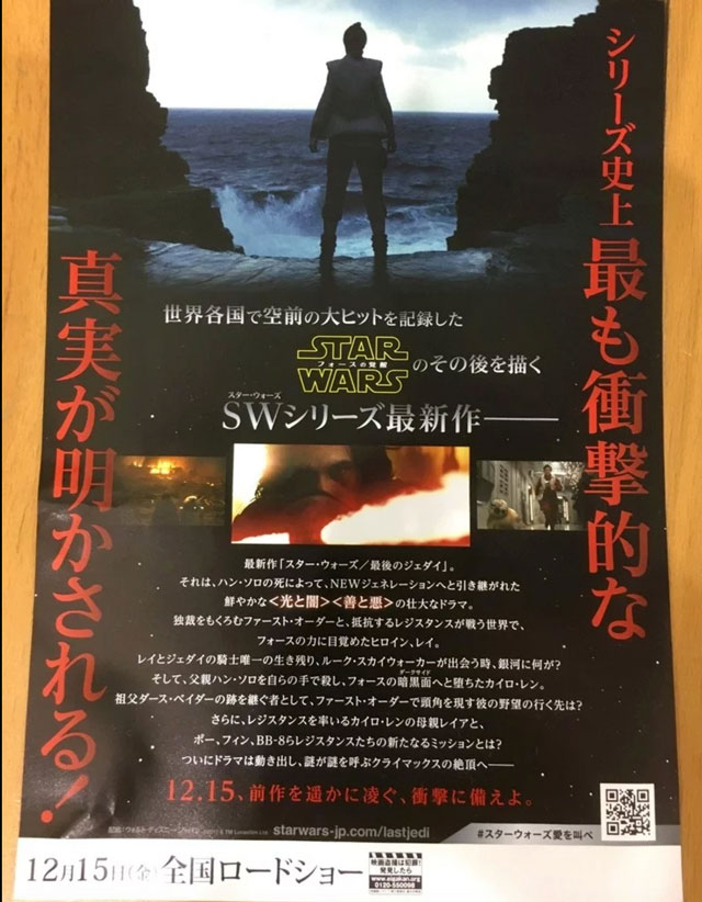 Star-Wars-Japanese-Poster